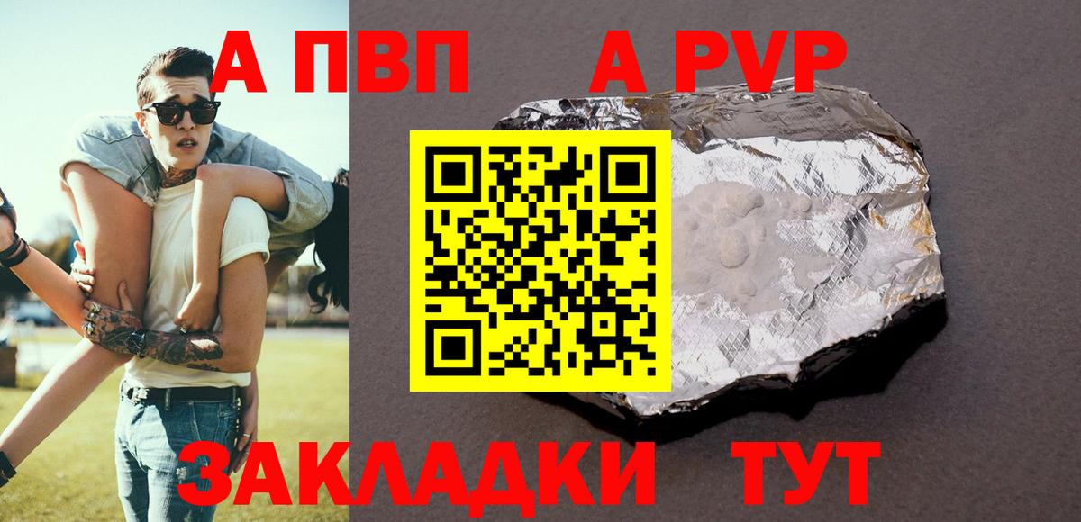 A-PVP VHQ Лабытнанги