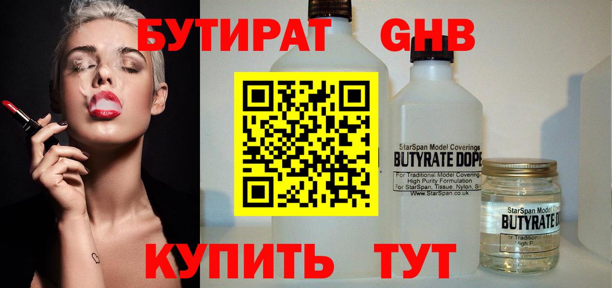 Лабытнанги  БУТИРАТ GHB  Вход с VPN 