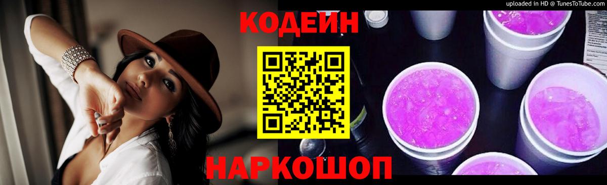 Кодеиновый сироп Lean напиток Lean (лин)  Вход с VPN  Лабытнанги 