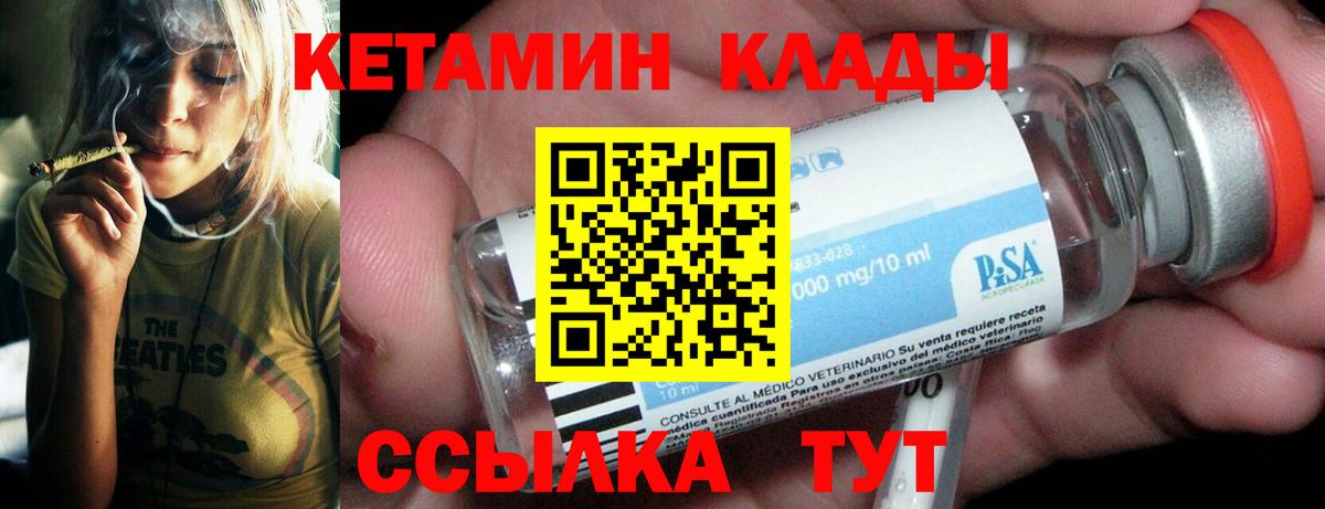 КЕТАМИН VHQ Лабытнанги