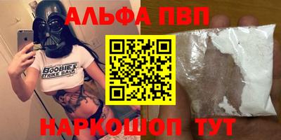 альфа пвп Ипатово