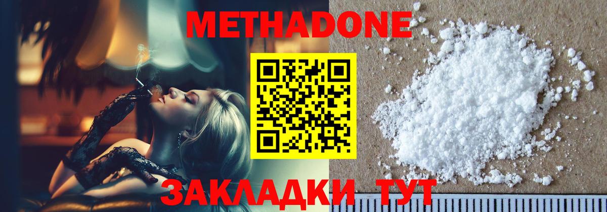 МЕТАДОН methadone Лабытнанги